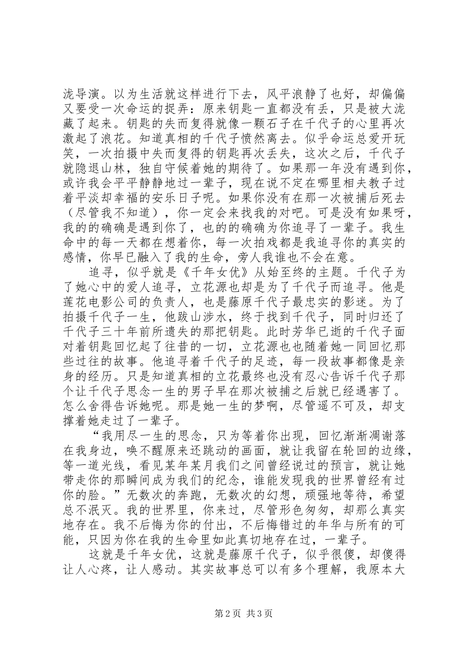 《千年女优》观后感_第2页