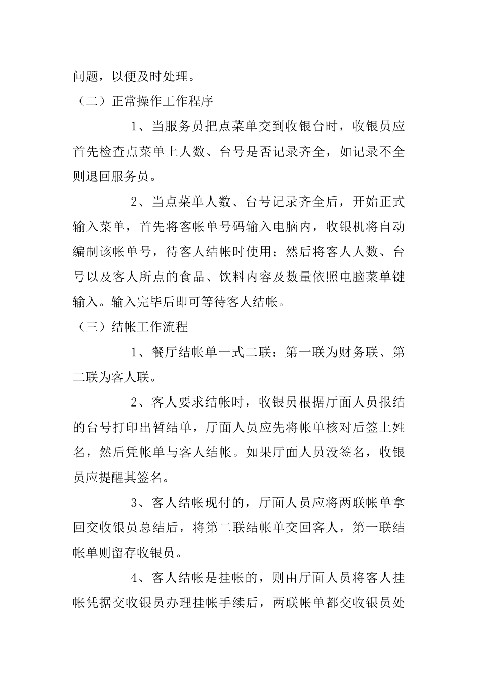 酒店财务工作流程讲述_第2页