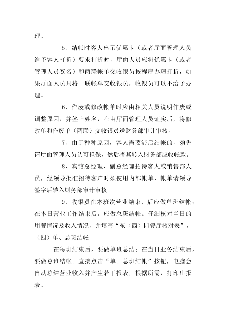 酒店财务工作流程讲述_第3页