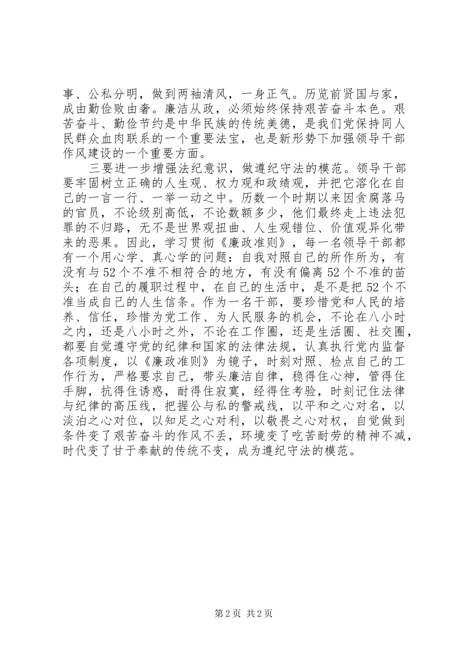 学习廉政治准则心得体会_第2页
