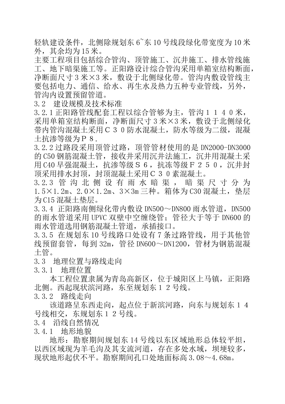 正阳路管线配套工程施工组织设计范文_第2页