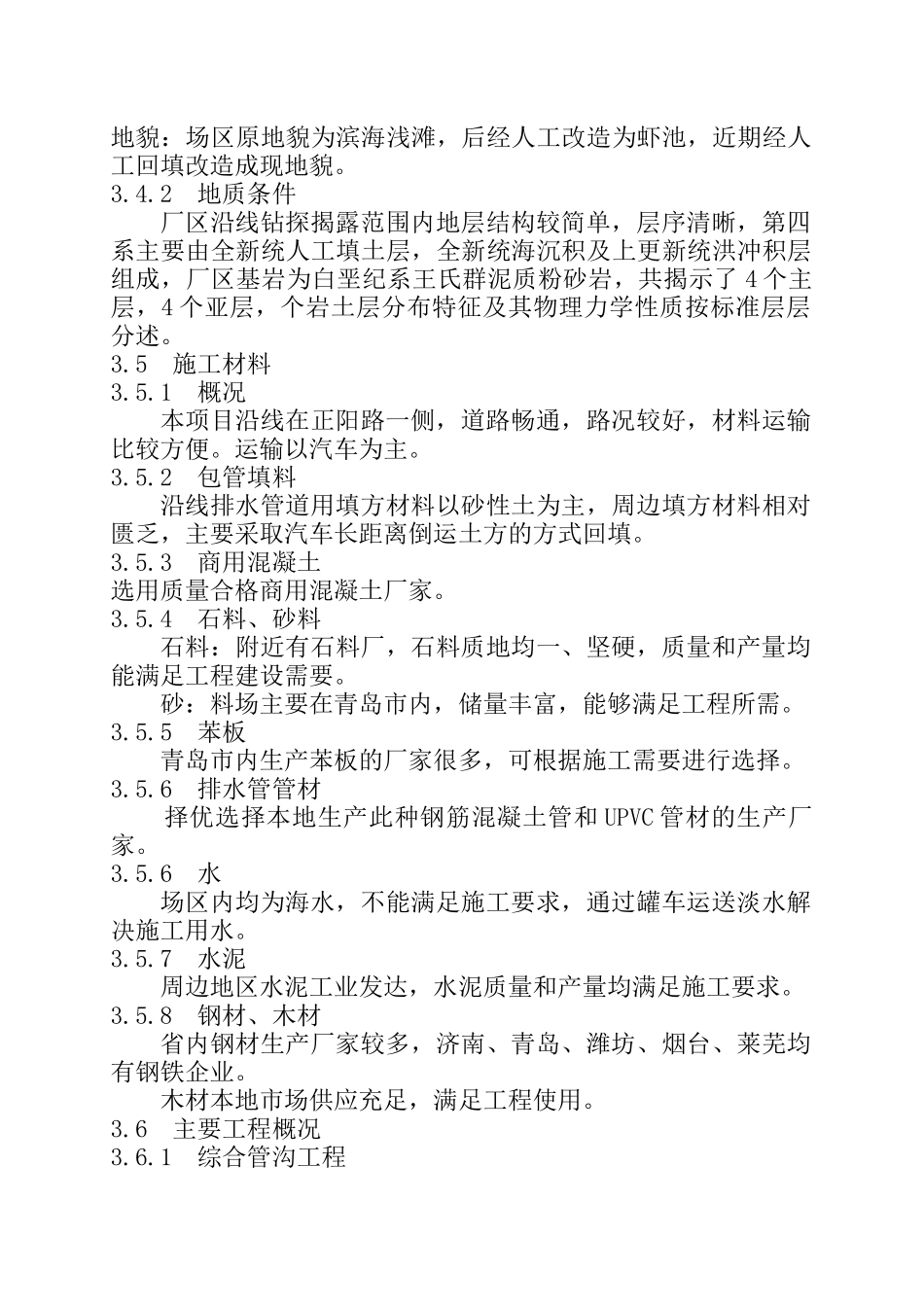 正阳路管线配套工程施工组织设计范文_第3页