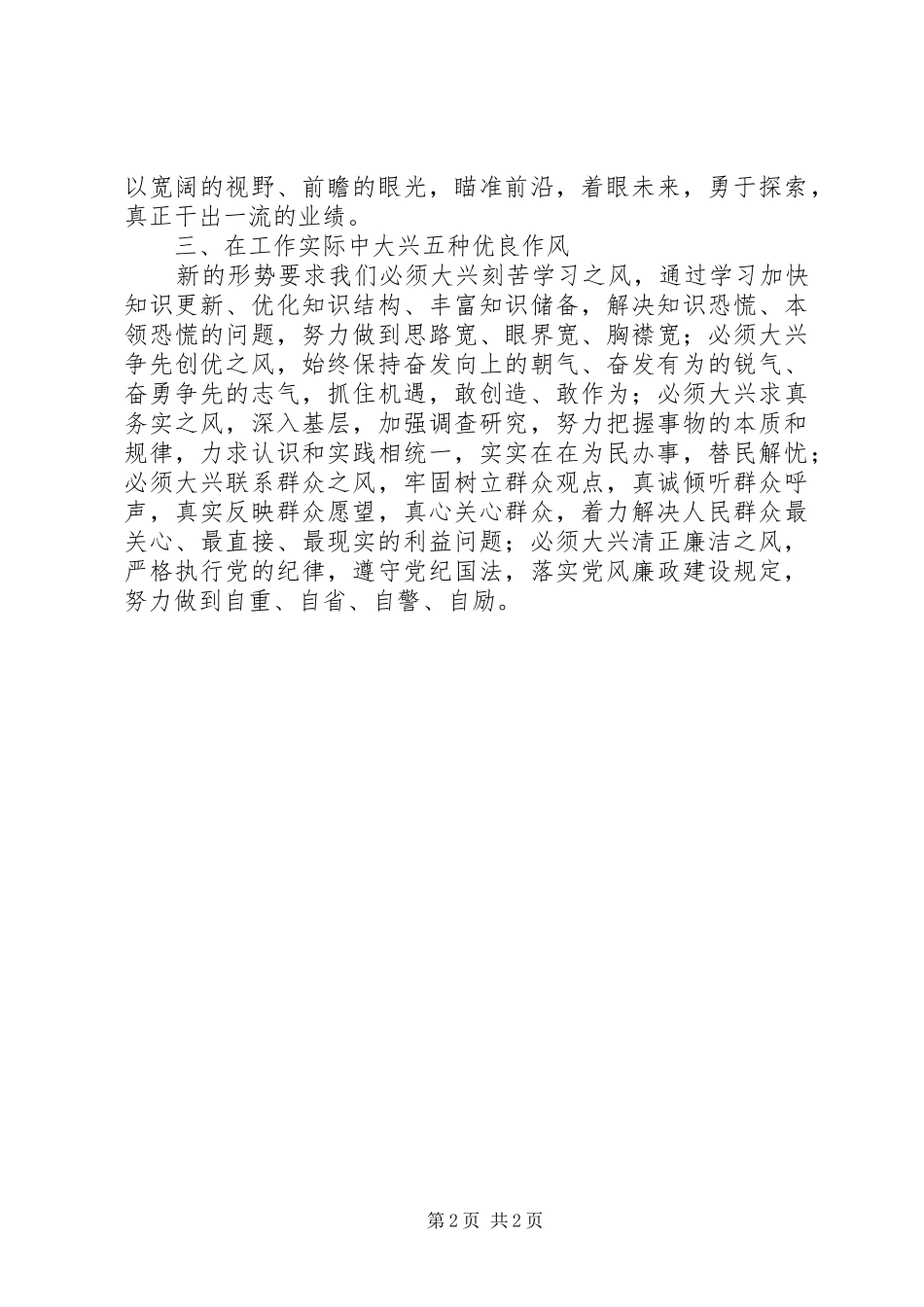 能力作风建设学习心得体会_第2页