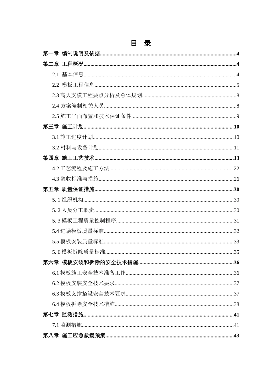中国华西太子湾总部商务东广场《高大模板支撑安全专项施工方案》_第2页