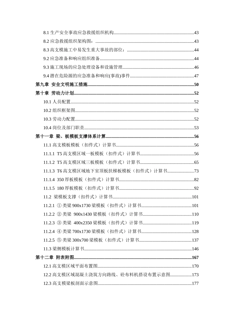 中国华西太子湾总部商务东广场《高大模板支撑安全专项施工方案》_第3页