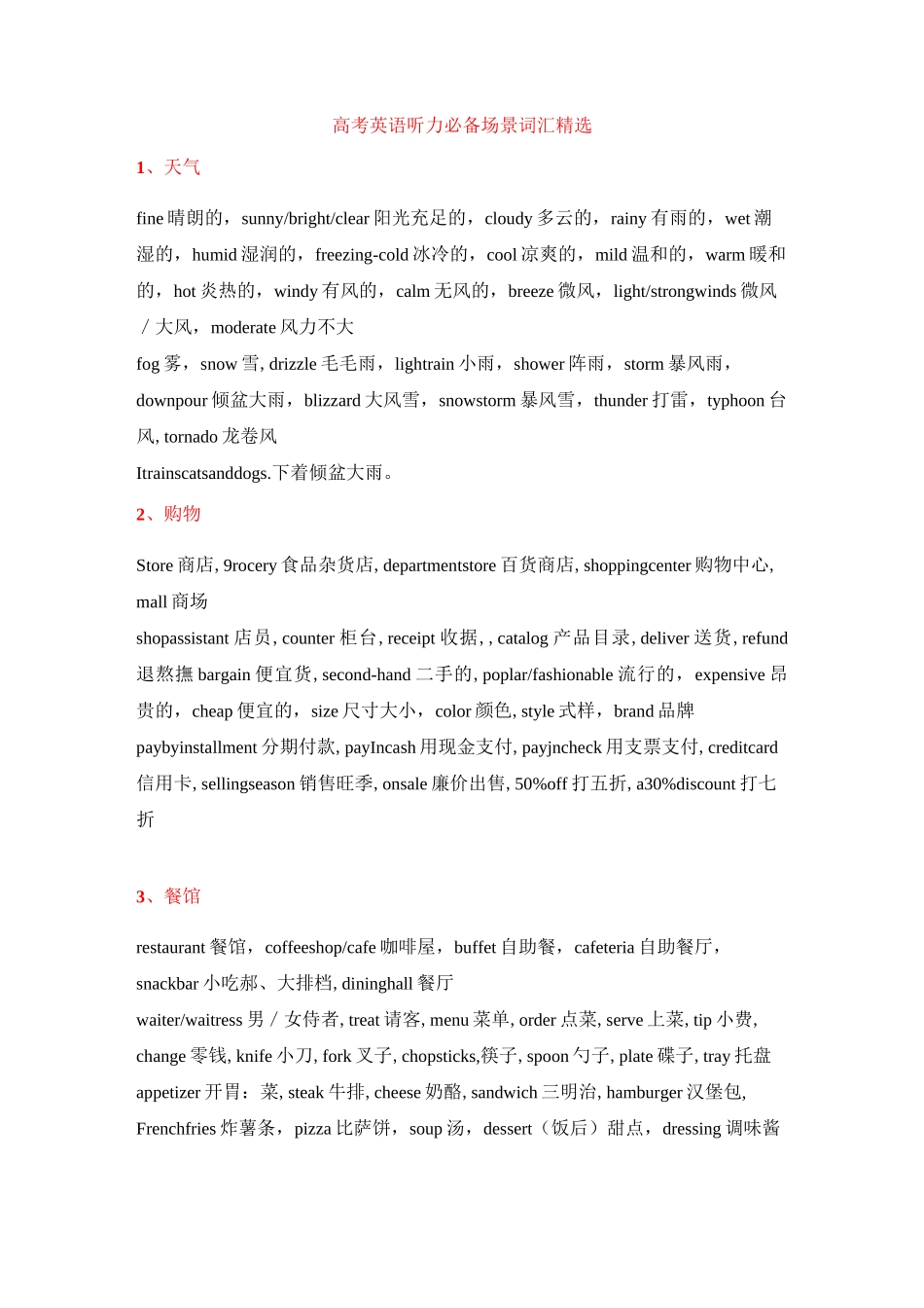 高考英语听力高频词汇_第1页