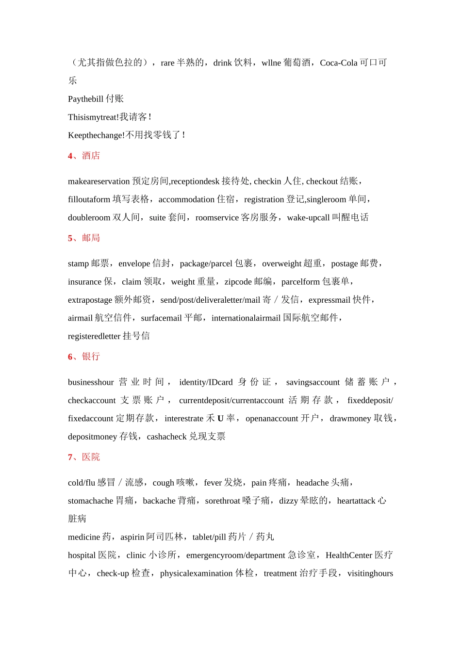 高考英语听力高频词汇_第2页