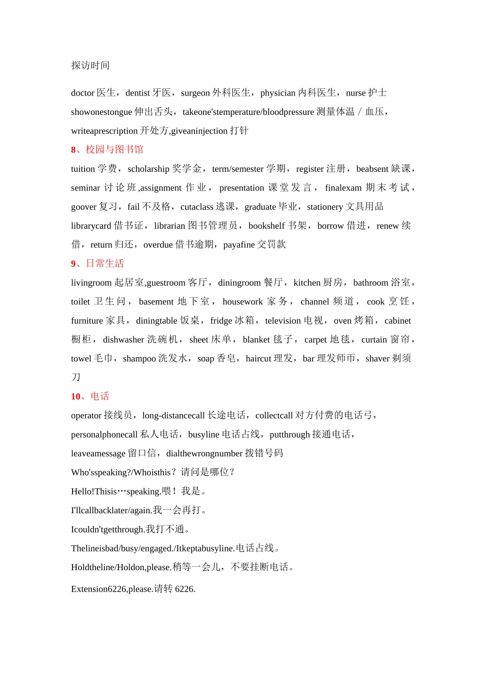 高考英语听力高频词汇_第3页