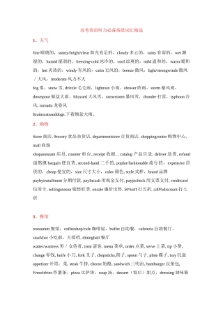 高考英语听力高频词汇