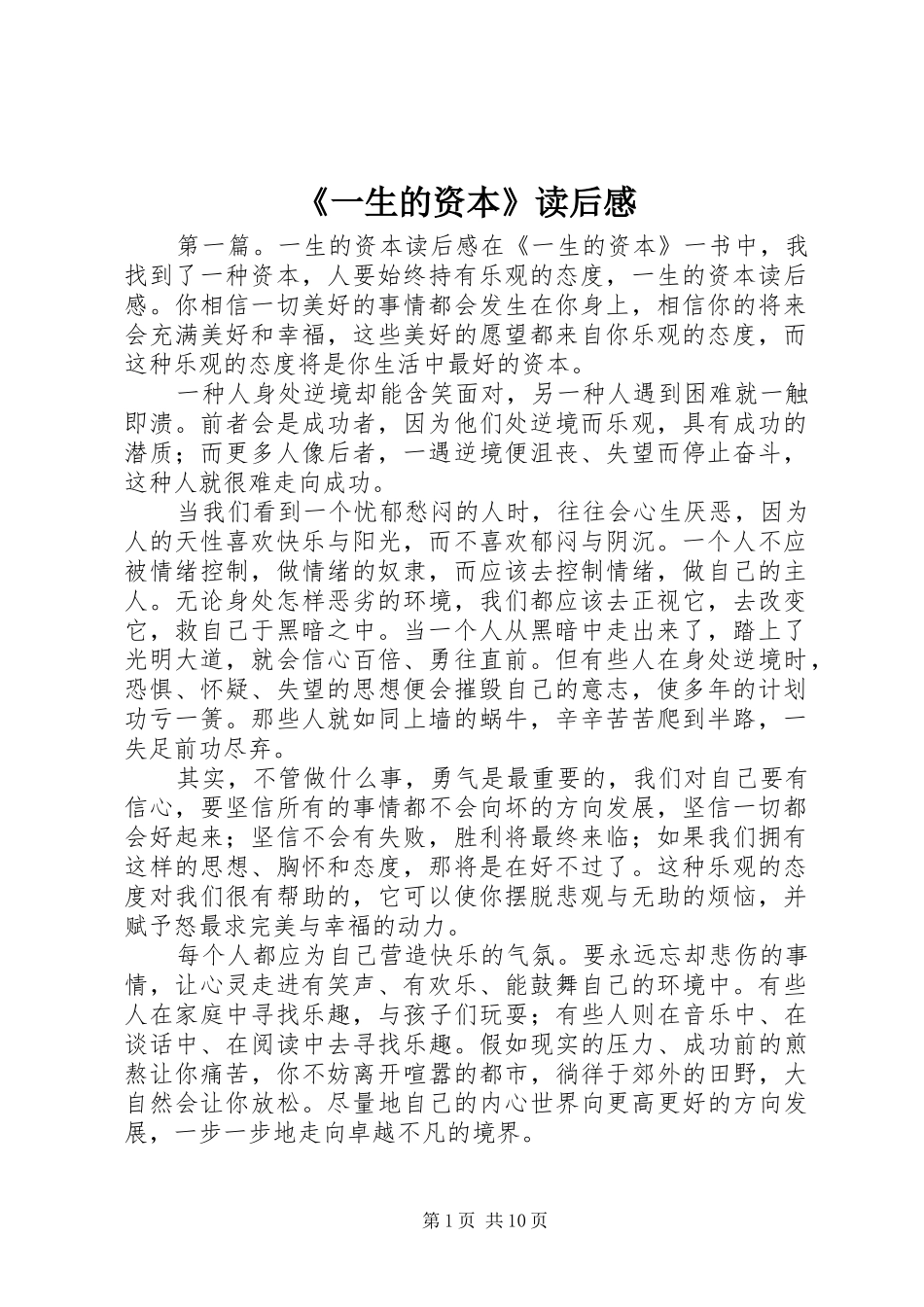 《一生的资本》读后感_第1页