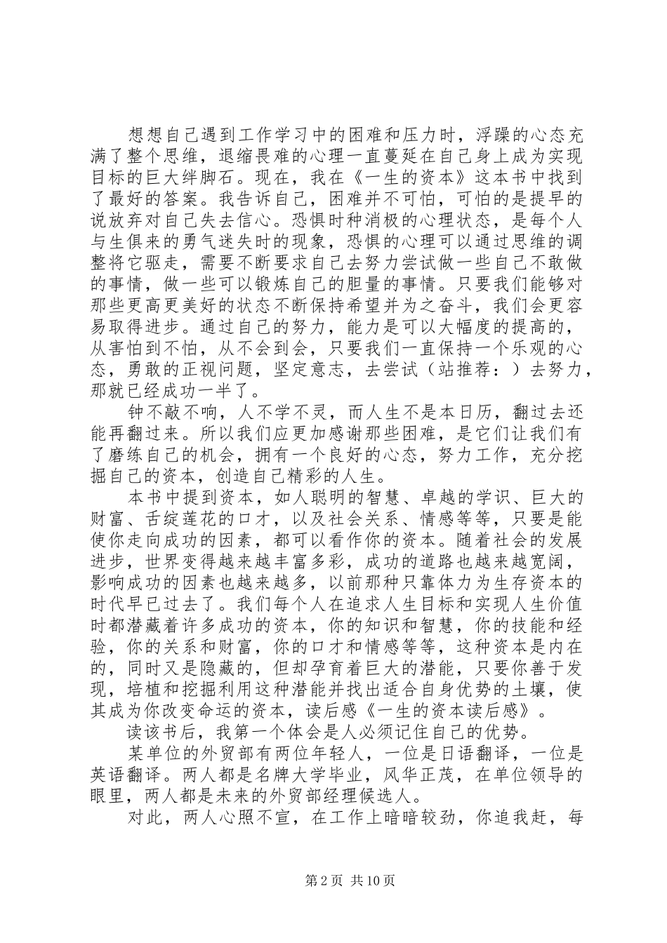 《一生的资本》读后感_第2页