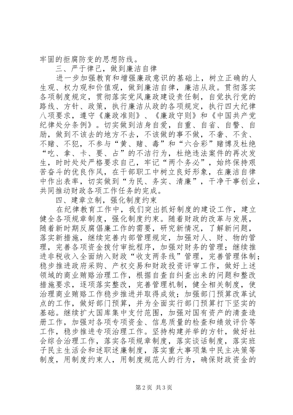 纪律教育月活动心得体会_第2页