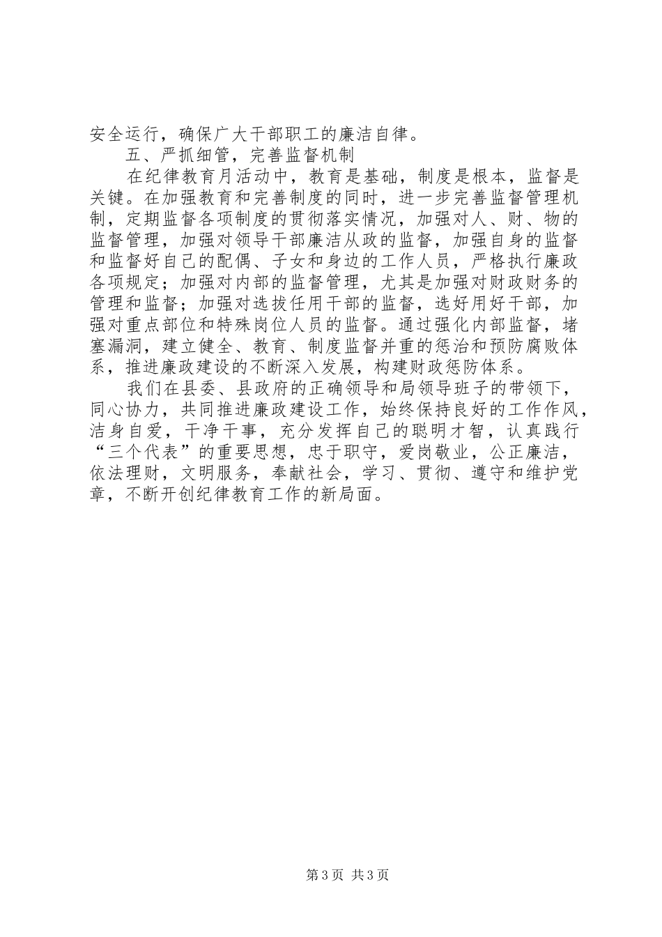 纪律教育月活动心得体会_第3页