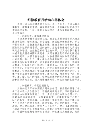 纪律教育月活动心得体会