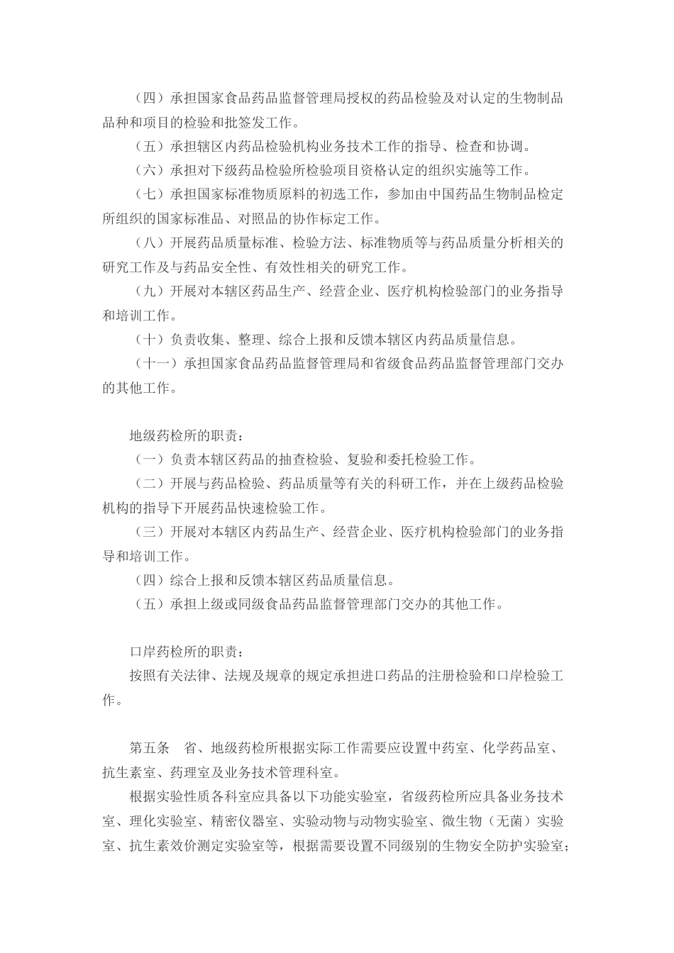 省、地级药品检验机构实验室建设指导意见-欢迎光临辽宁省食_第2页