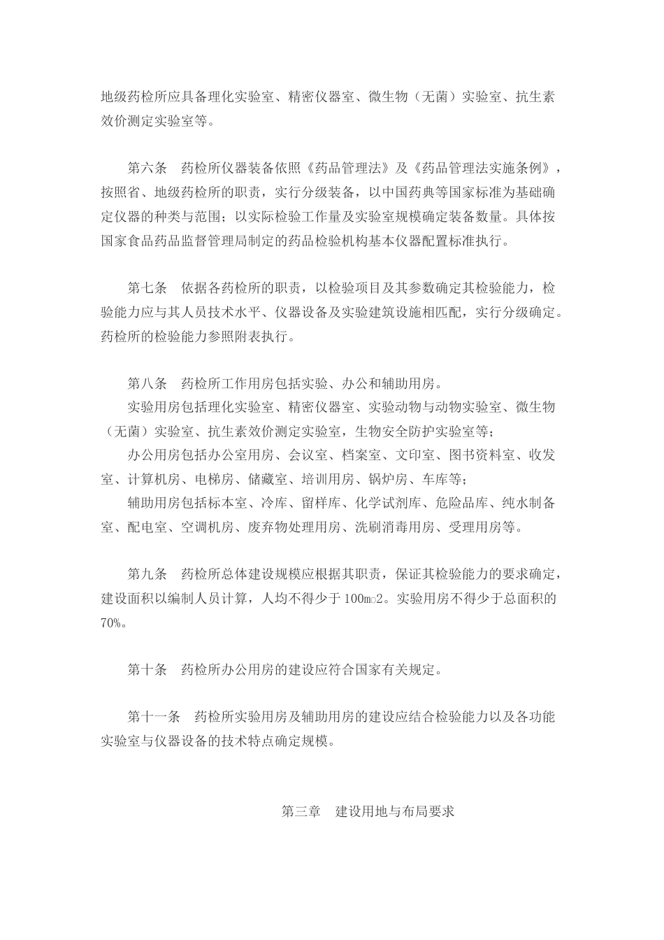 省、地级药品检验机构实验室建设指导意见-欢迎光临辽宁省食_第3页