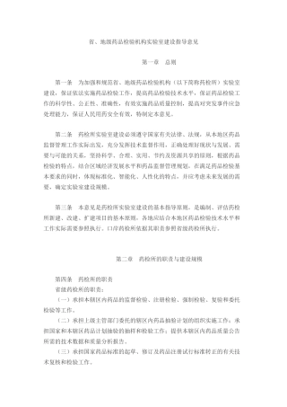 省、地级药品检验机构实验室建设指导意见-欢迎光临辽宁省食