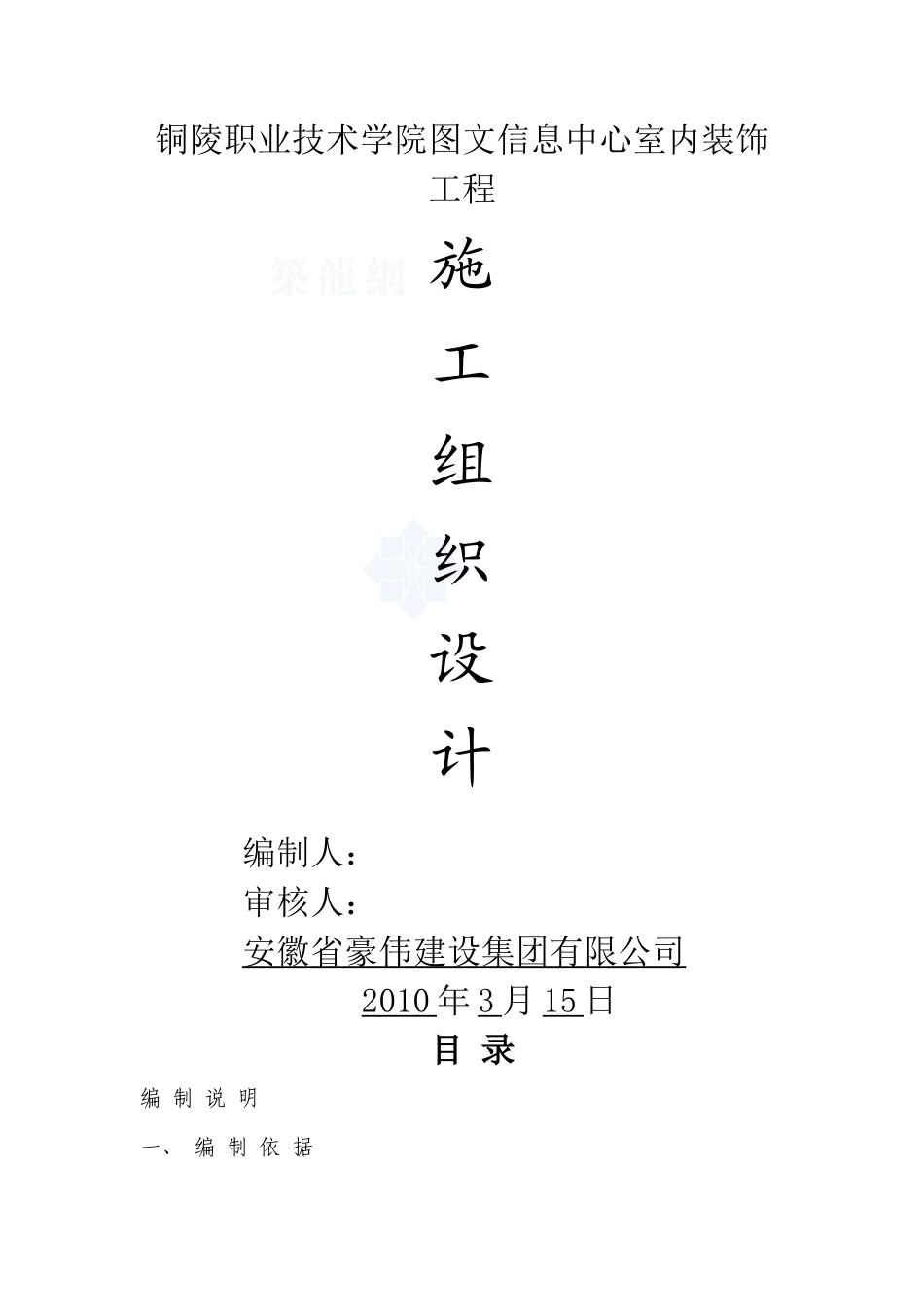 办公楼室内装饰装修工程施工组织设计_第1页