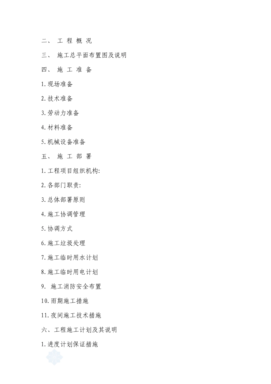 办公楼室内装饰装修工程施工组织设计_第2页