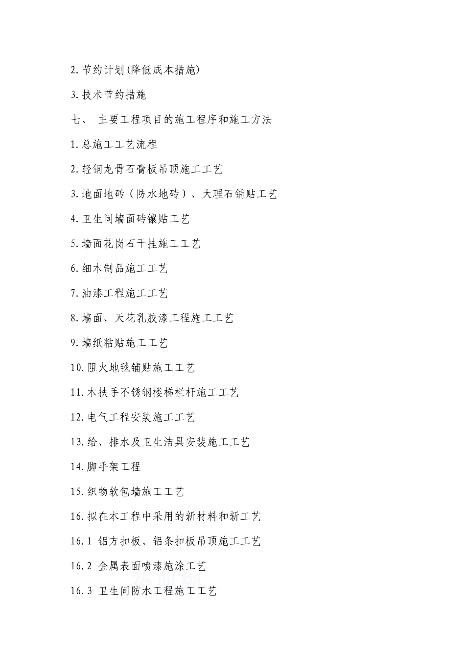 办公楼室内装饰装修工程施工组织设计_第3页