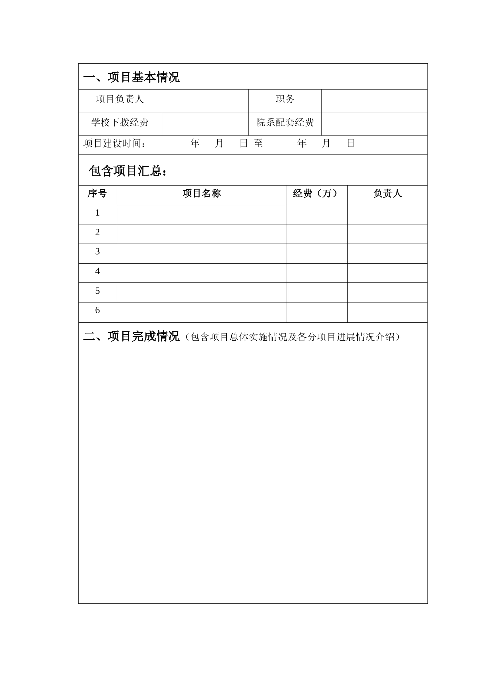 关于大连理工大学质量工程项目_第2页