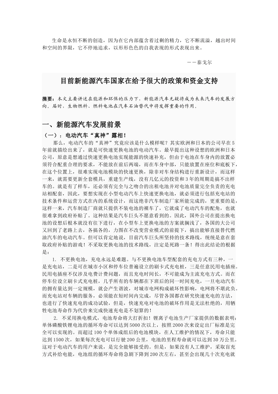 Rimhkr目前新能源汽车国家在给予很大的政策和资金支持_第1页