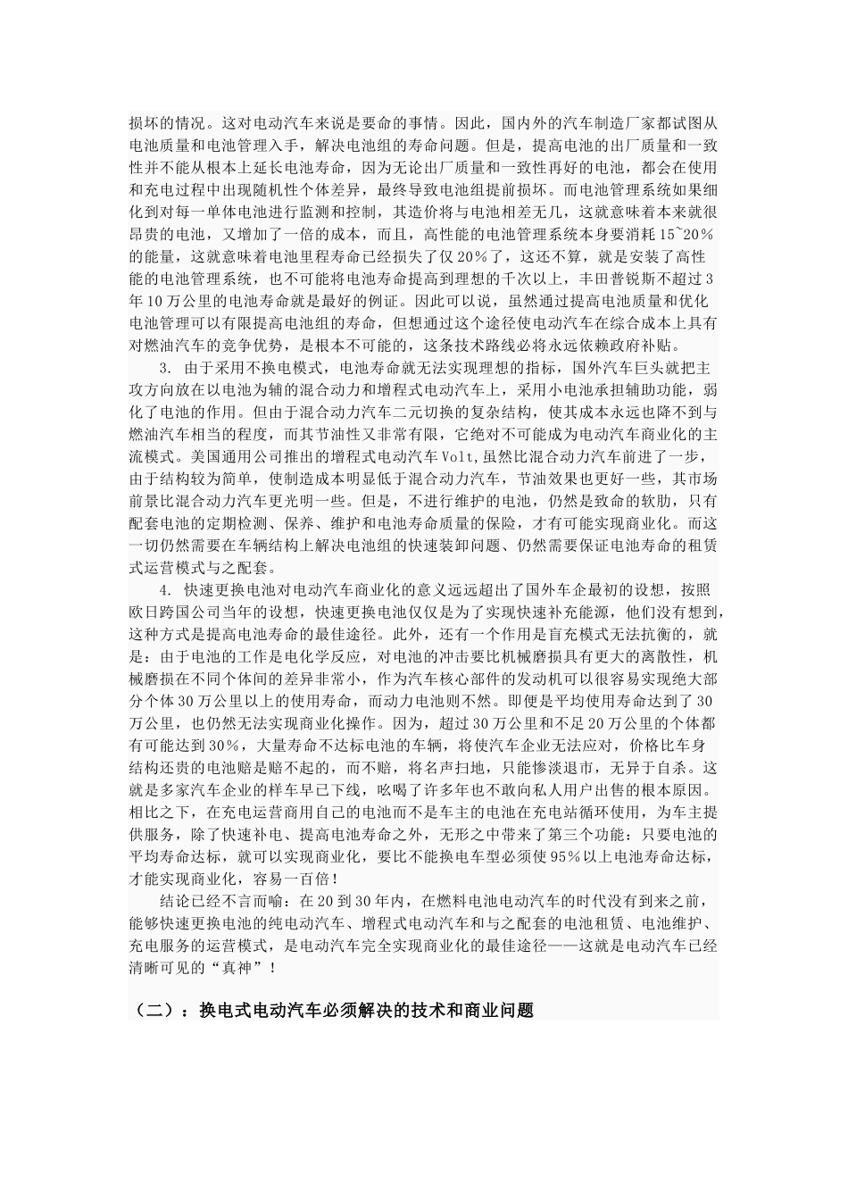 Rimhkr目前新能源汽车国家在给予很大的政策和资金支持_第2页