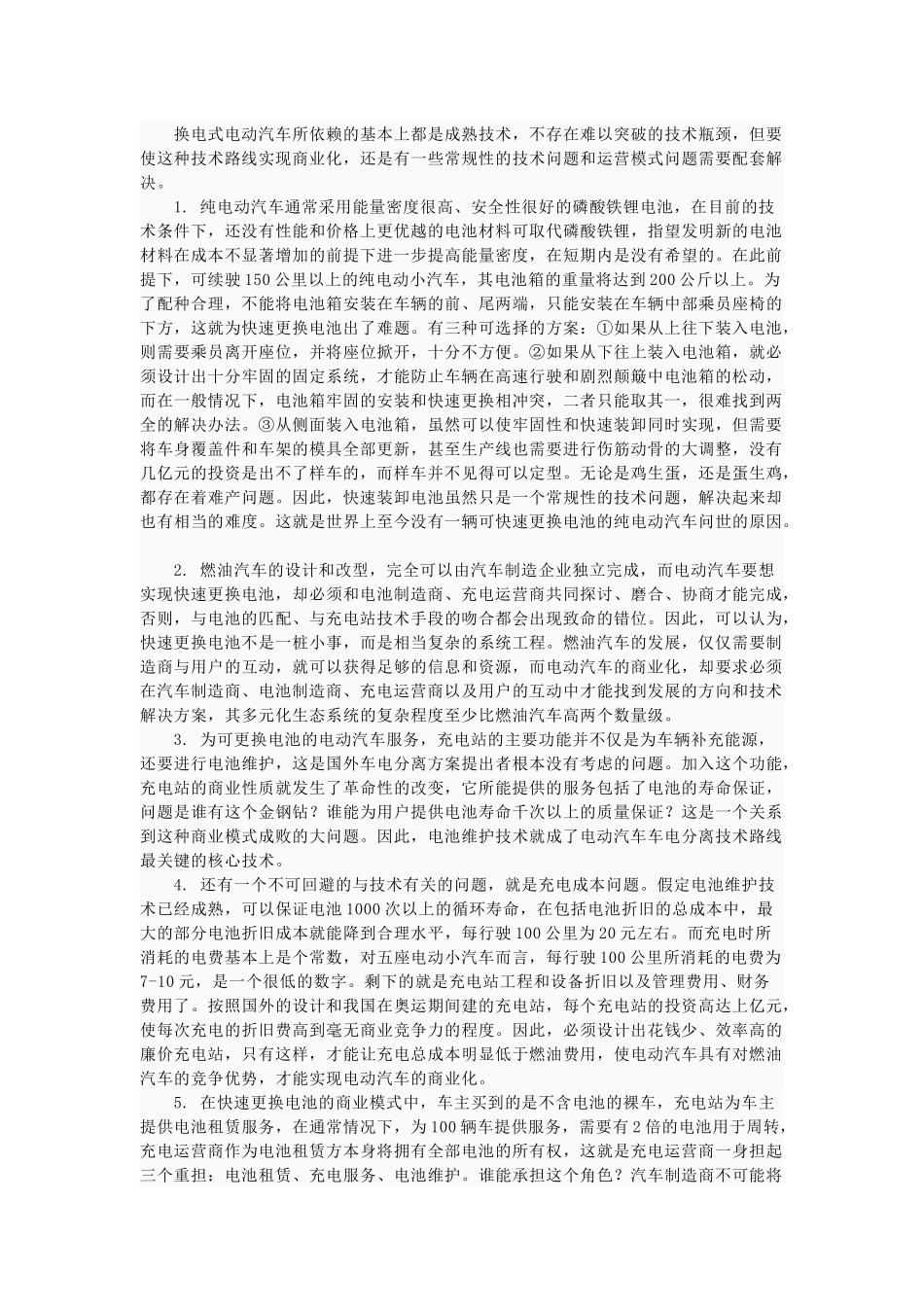 Rimhkr目前新能源汽车国家在给予很大的政策和资金支持_第3页