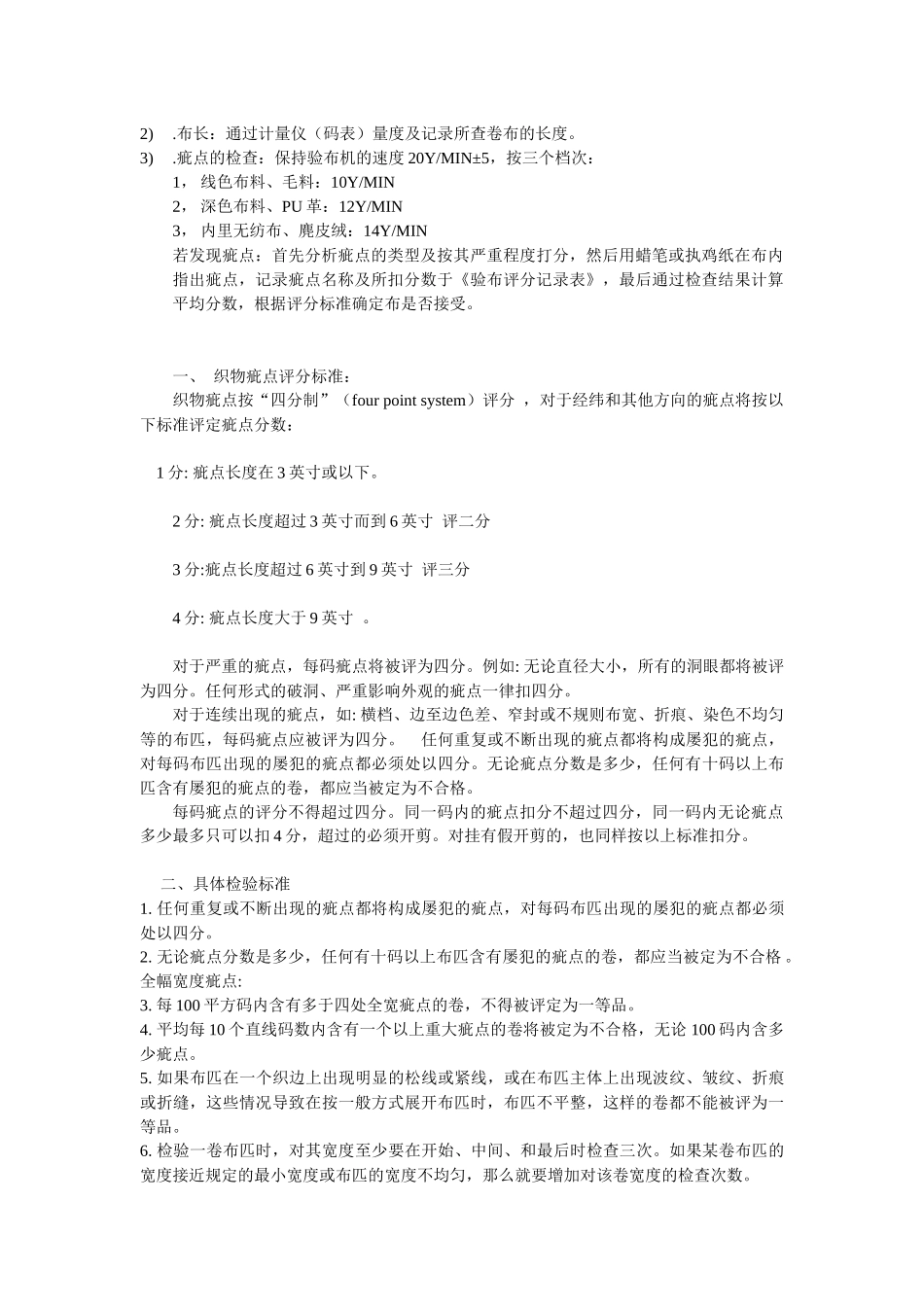 标准面料四分制检验方法_第2页