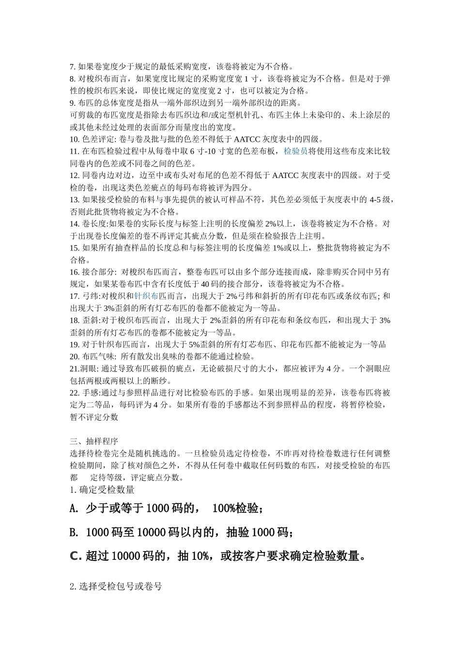 标准面料四分制检验方法_第3页