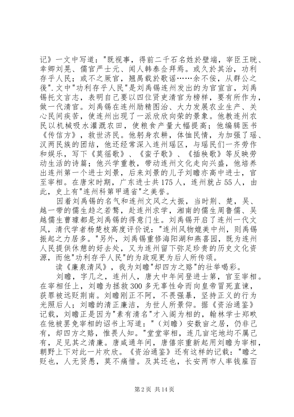 读《廉泉清风》有感：一曲廉泉唱清风_第2页