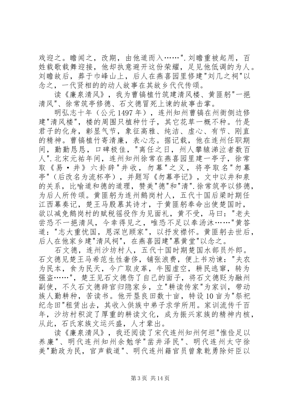 读《廉泉清风》有感：一曲廉泉唱清风_第3页