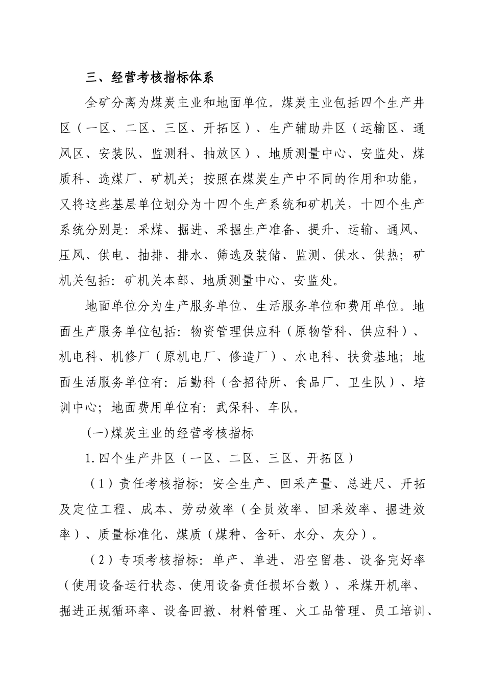 XXXX年新安矿经营考核办法(XXXX125修改)_第2页