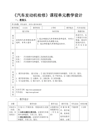 《汽车发动机机械系统检修》一体化教学单元教学设计(82