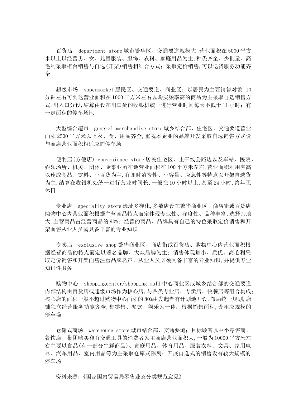 零售业及上市公司研究报告_第2页