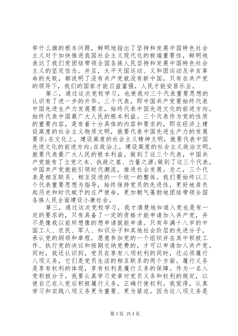 党校培训心得体会优秀范文_第3页