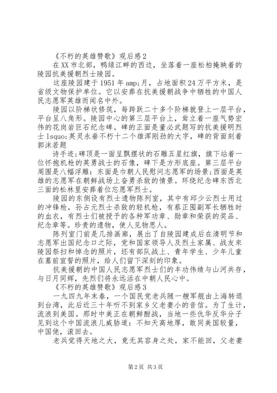 《不朽的英雄赞歌》观后感大全_第2页