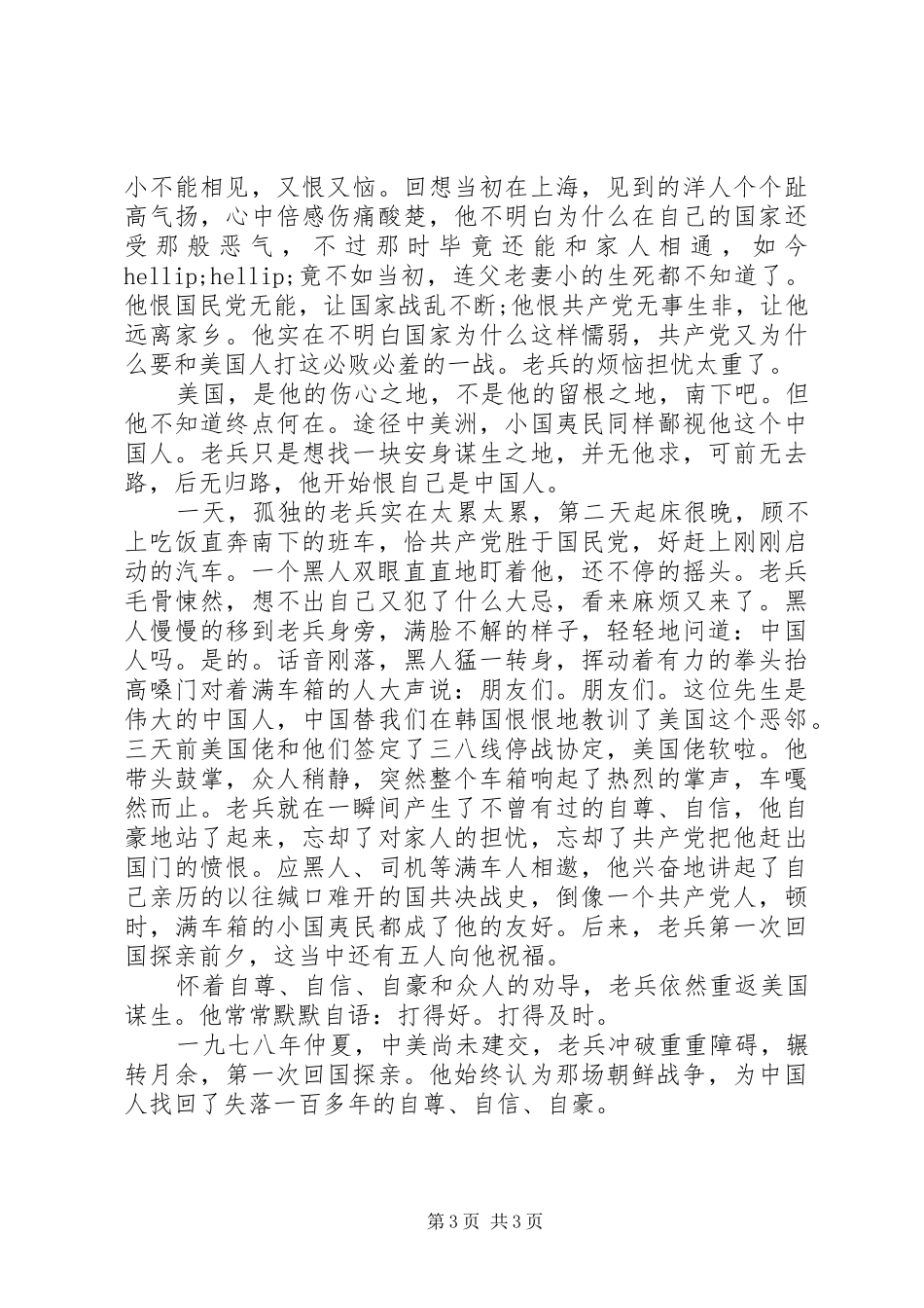 《不朽的英雄赞歌》观后感大全_第3页