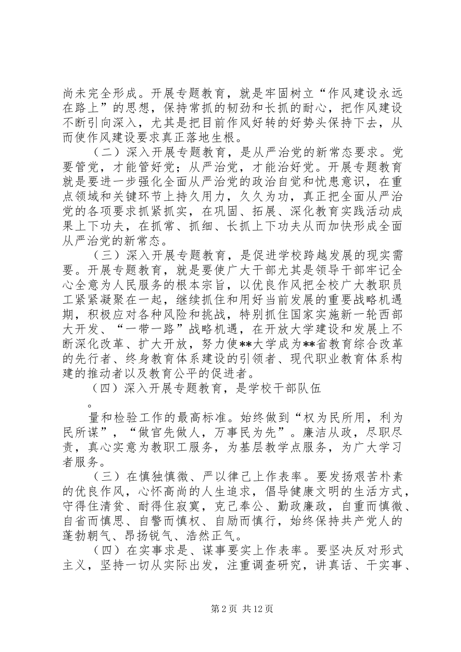 高校纪委三严三实忠诚干净担当专题教育心得体会_第2页