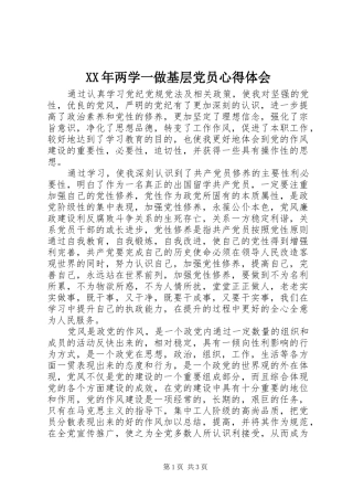 XX年两学一做基层党员心得体会