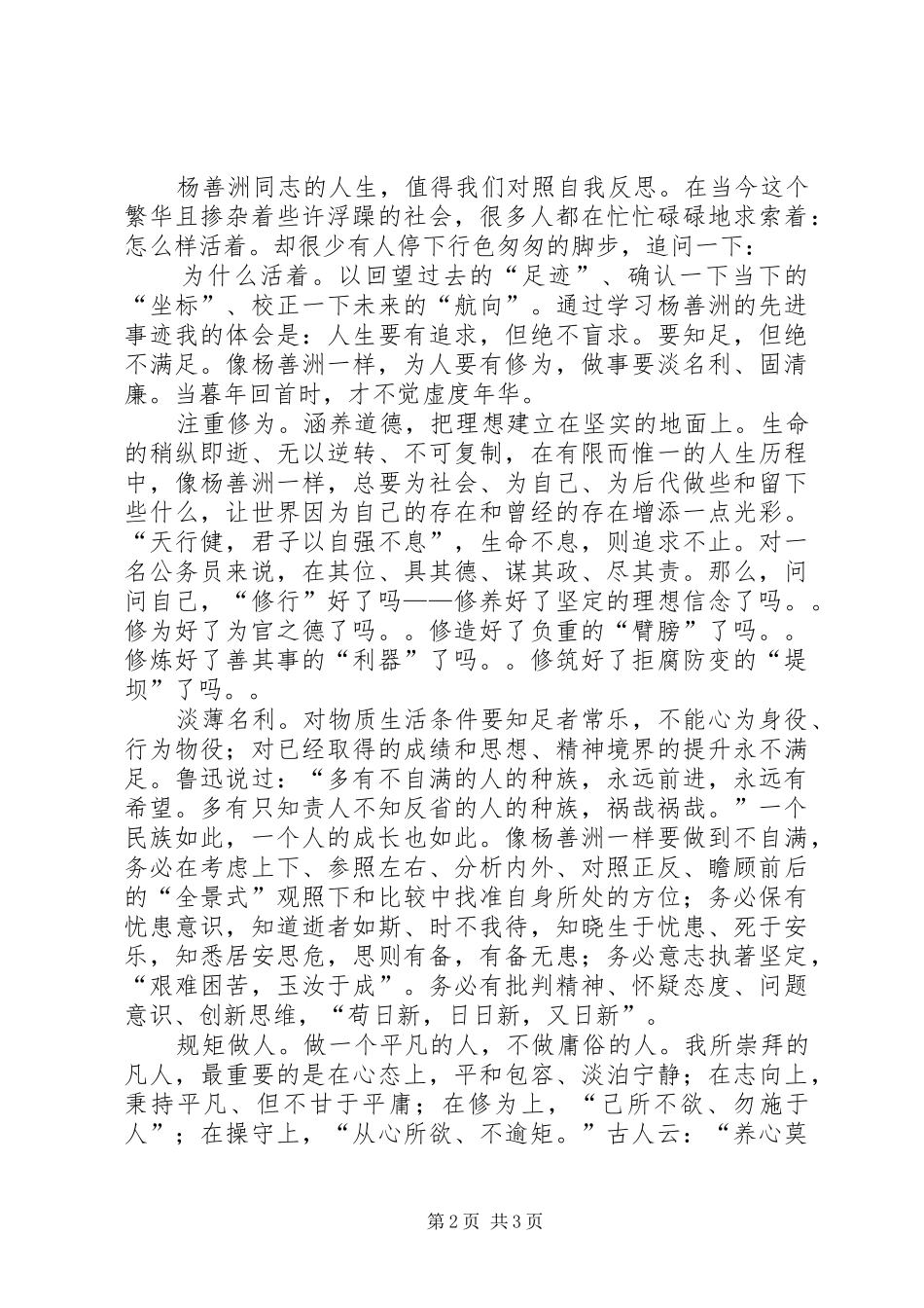 学习杨善洲同志先进事迹心得体会(刘翠梅)_第2页