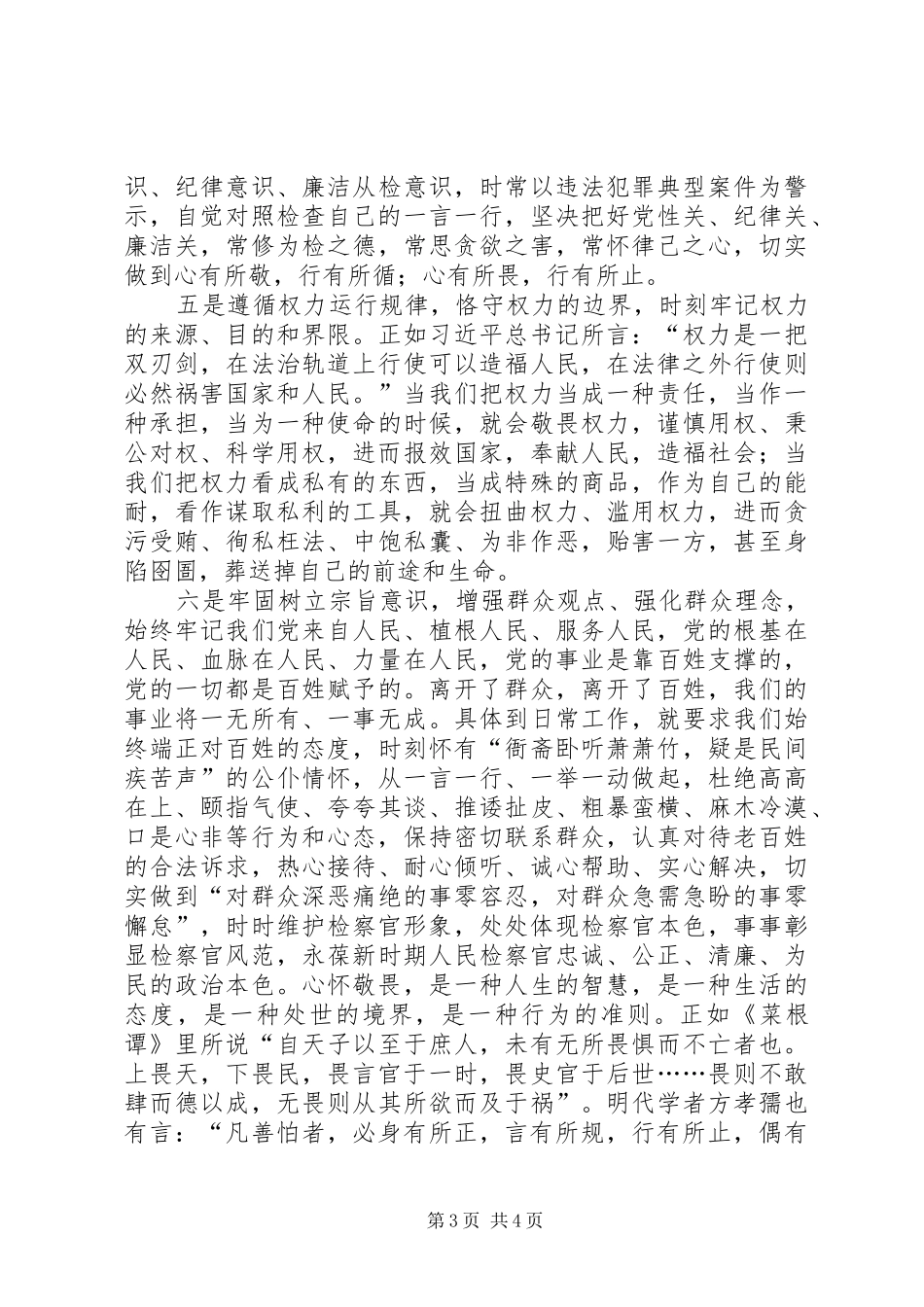 十八届四中全会心得体会常怀敬畏法律之心_第3页
