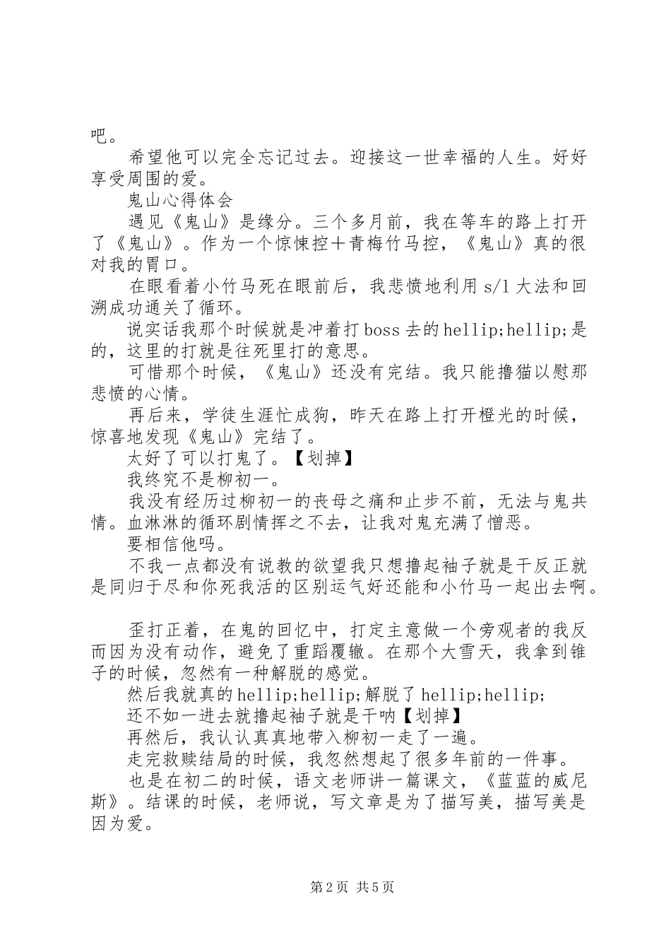 鬼山心得体会鬼山观后感_第2页