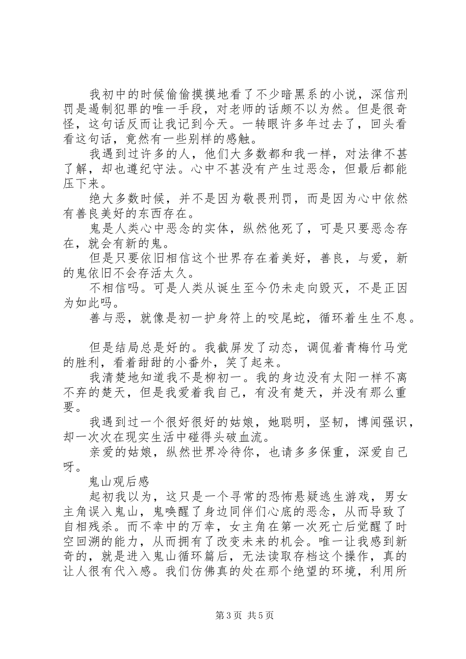 鬼山心得体会鬼山观后感_第3页
