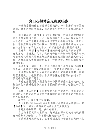 鬼山心得体会鬼山观后感
