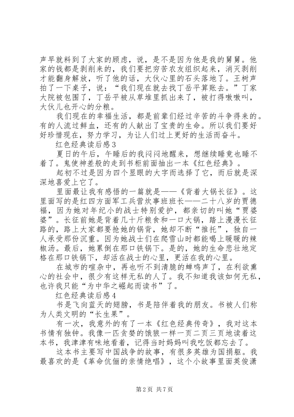 红色经典读后感（精选9篇）_第2页
