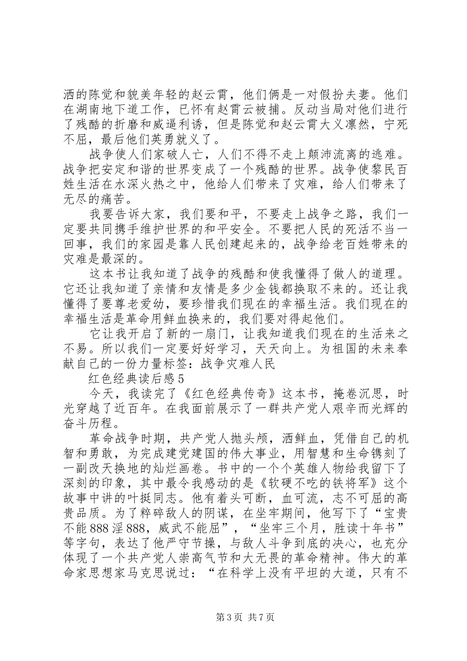 红色经典读后感（精选9篇）_第3页