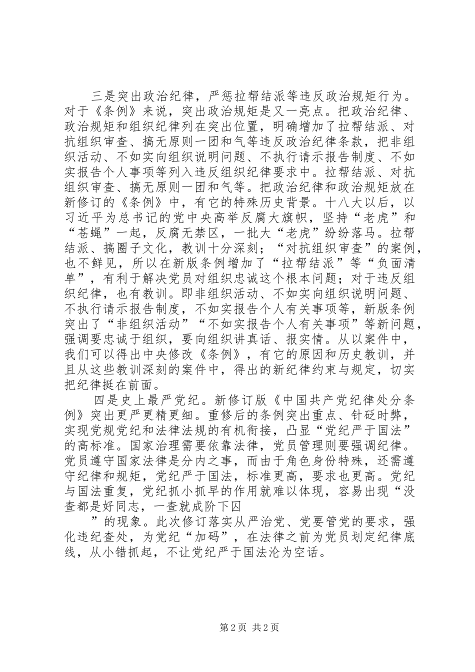 准则条例学习心得范文_第2页