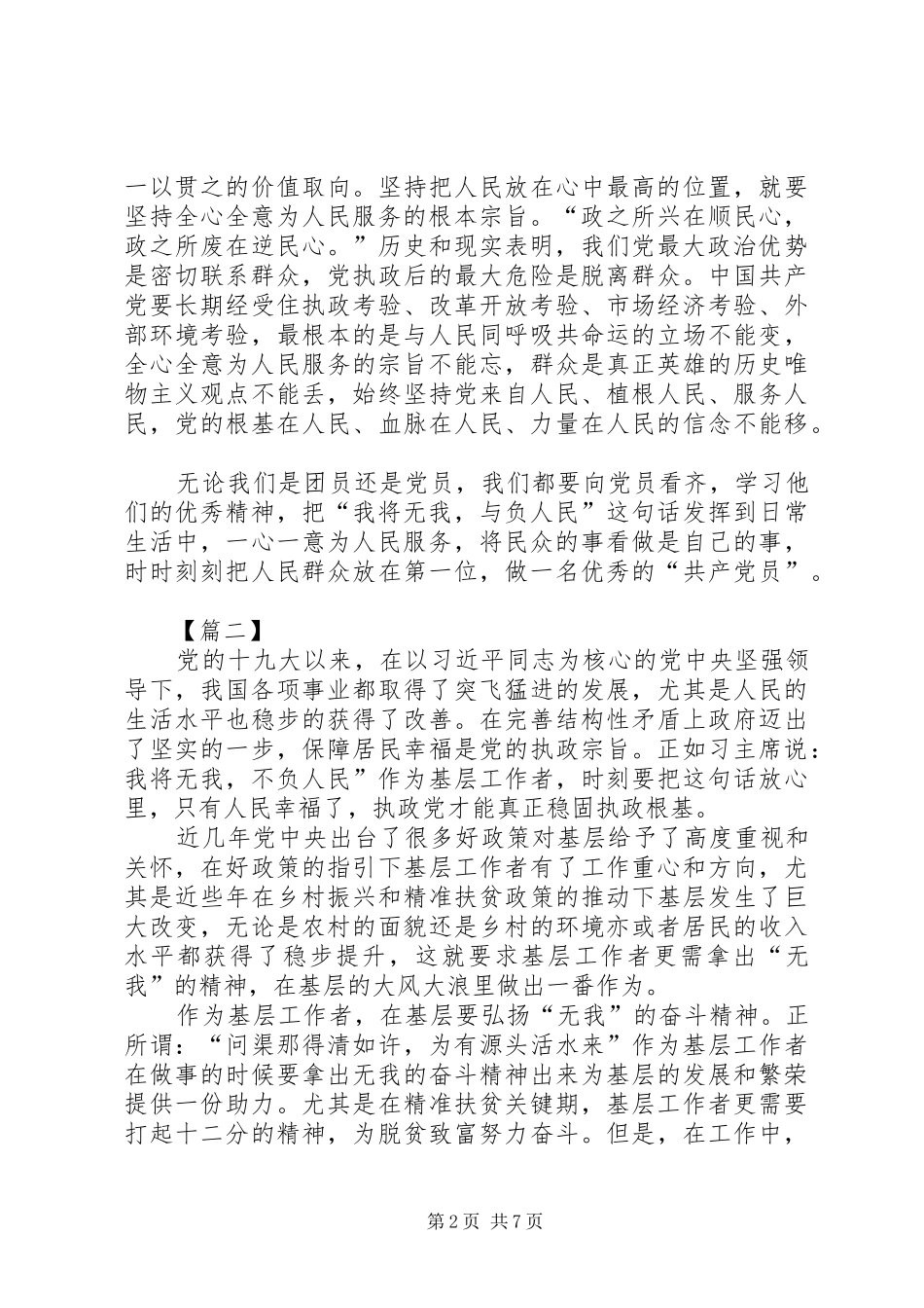 我将无我不负人民心得感悟五篇_第2页