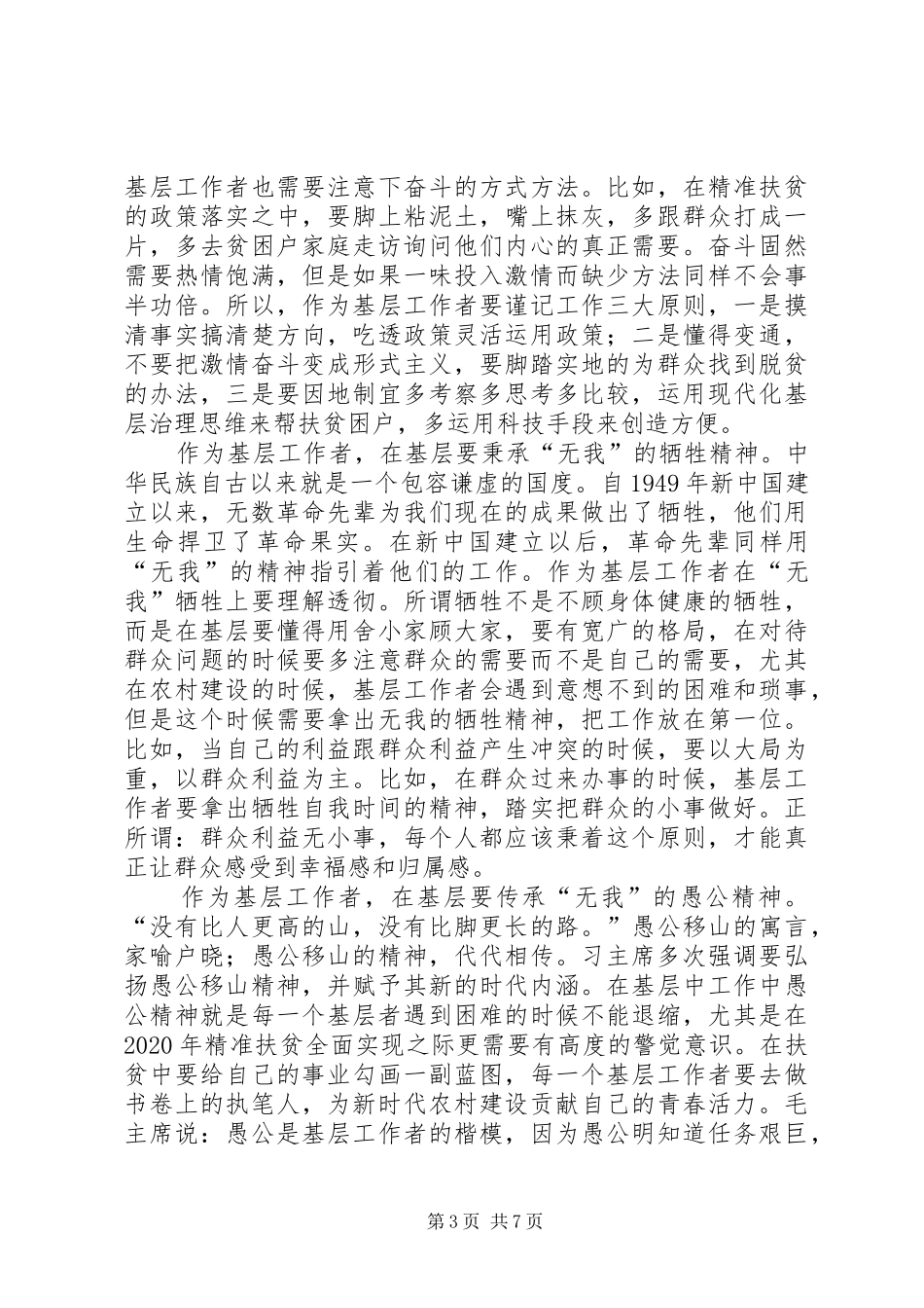 我将无我不负人民心得感悟五篇_第3页